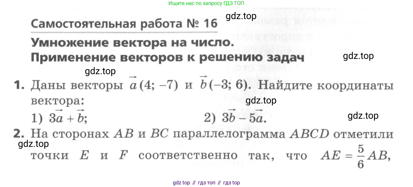 ГДЗ Геометрия, 9 класс Самостоятельные и контрольные работы, авторы: Мерзляк Аркадий Григорьевич, Полонский Виталий Борисович, Рабинович Ефим Михайлович, Якир Михаил Семёнович, издательство Вентана-граф, Москва, 2020, страница 19, номер 16, Условие