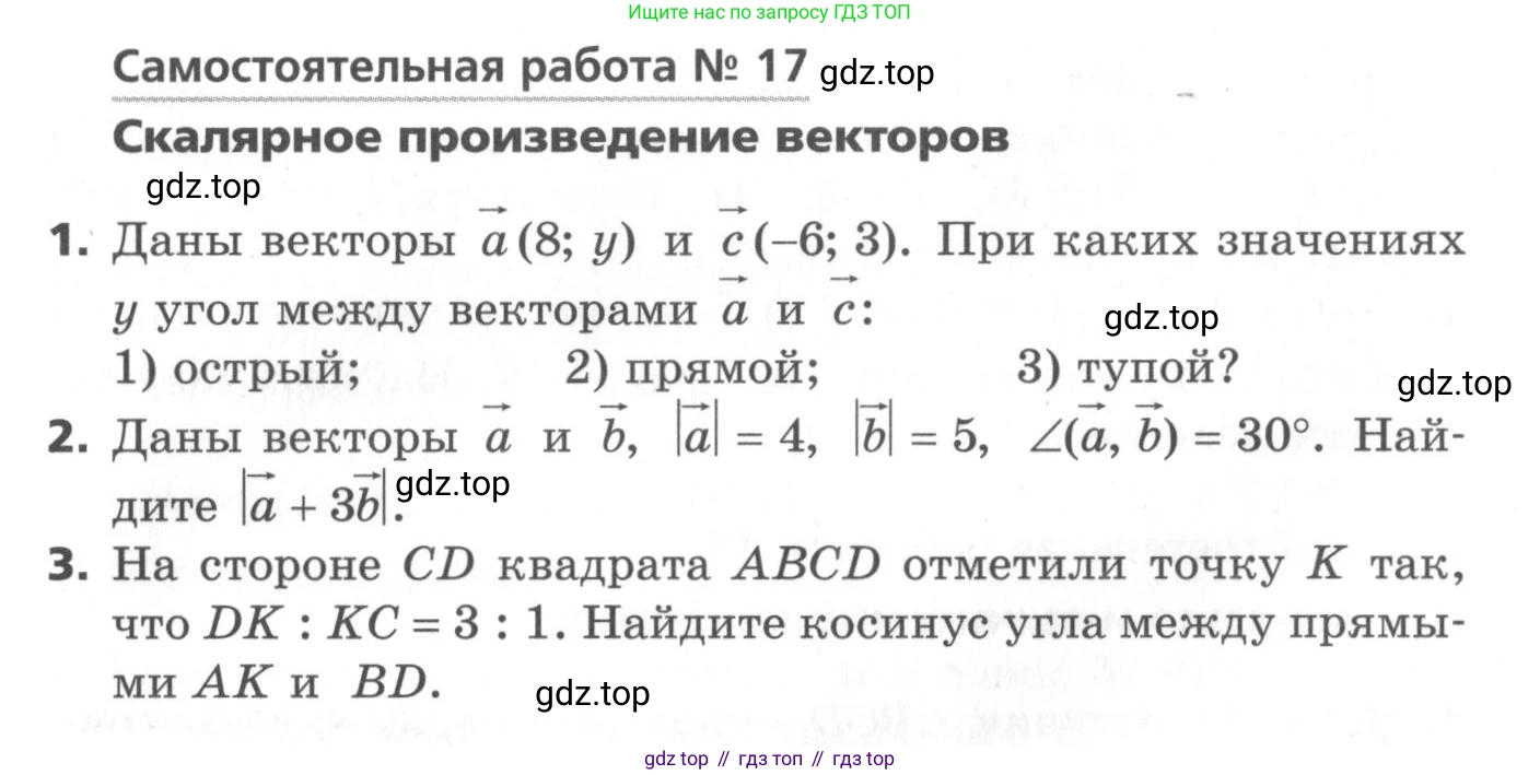 ГДЗ Геометрия, 9 класс Самостоятельные и контрольные работы, авторы: Мерзляк Аркадий Григорьевич, Полонский Виталий Борисович, Рабинович Ефим Михайлович, Якир Михаил Семёнович, издательство Вентана-граф, Москва, 2020, страница 20, номер 17, Условие
