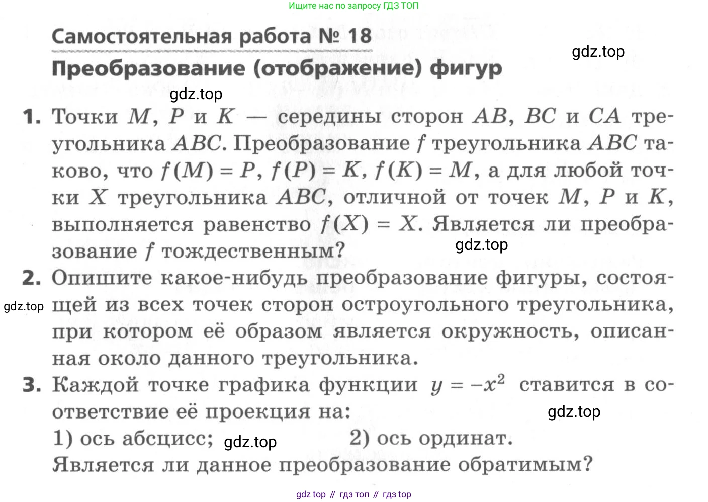 ГДЗ Геометрия, 9 класс Самостоятельные и контрольные работы, авторы: Мерзляк Аркадий Григорьевич, Полонский Виталий Борисович, Рабинович Ефим Михайлович, Якир Михаил Семёнович, издательство Вентана-граф, Москва, 2020, страница 20, номер 18, Условие