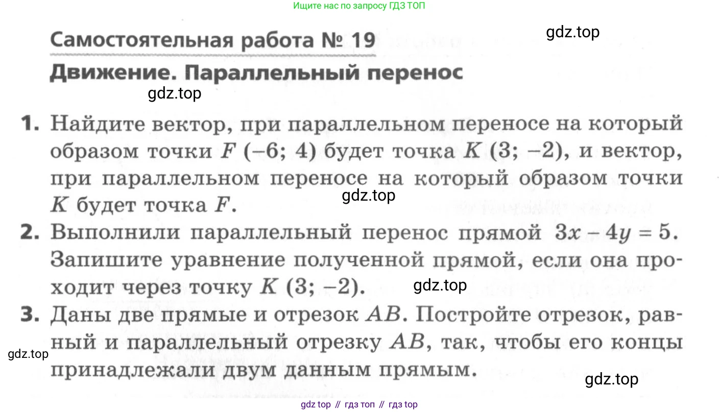 ГДЗ Геометрия, 9 класс Самостоятельные и контрольные работы, авторы: Мерзляк Аркадий Григорьевич, Полонский Виталий Борисович, Рабинович Ефим Михайлович, Якир Михаил Семёнович, издательство Вентана-граф, Москва, 2020, страница 21, номер 19, Условие