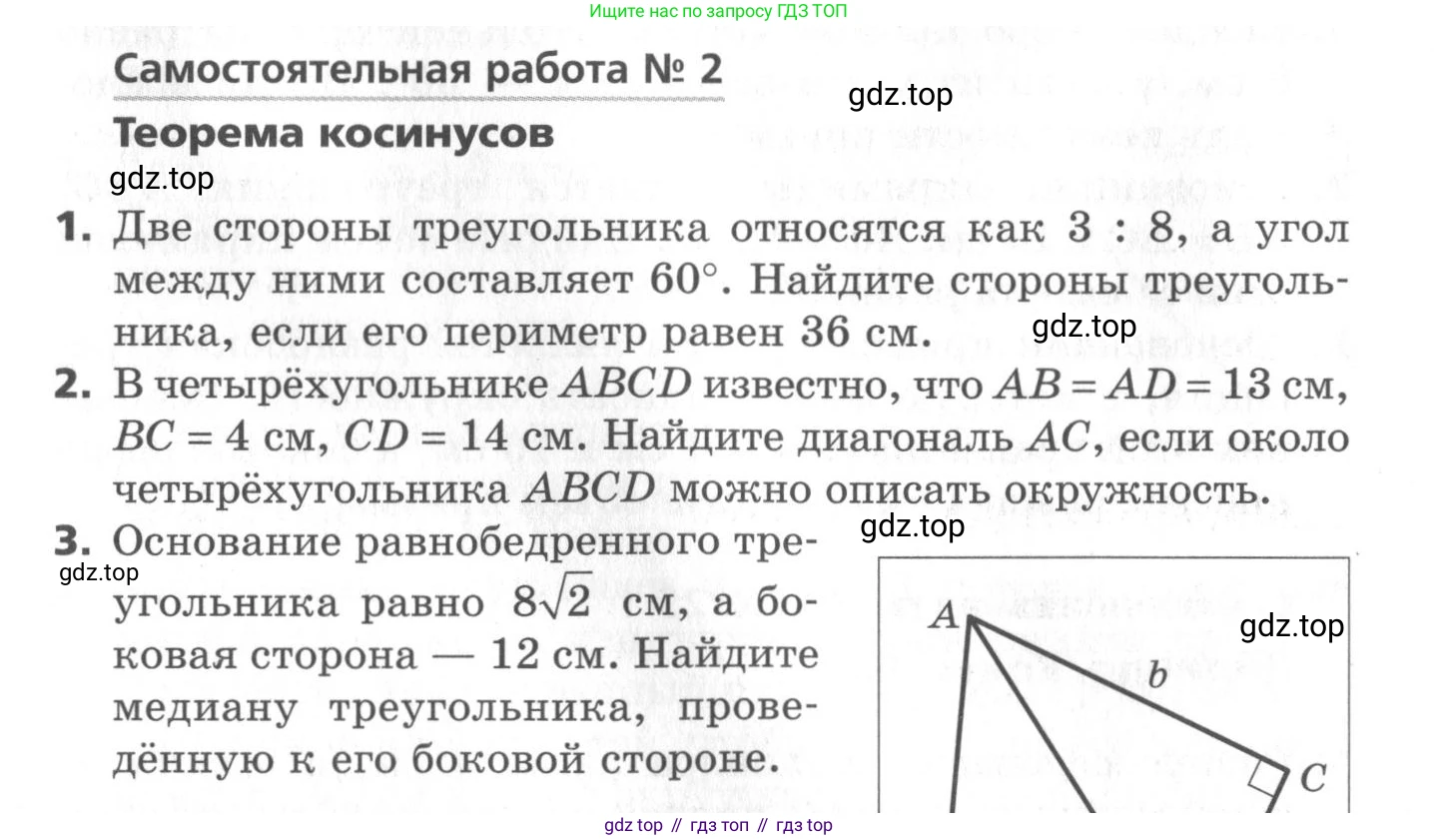 ГДЗ Геометрия, 9 класс Самостоятельные и контрольные работы, авторы: Мерзляк Аркадий Григорьевич, Полонский Виталий Борисович, Рабинович Ефим Михайлович, Якир Михаил Семёнович, издательство Вентана-граф, Москва, 2020, страница 14, номер 2, Условие