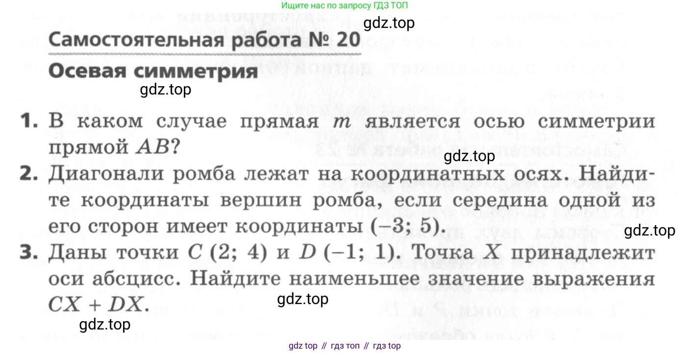 ГДЗ Геометрия, 9 класс Самостоятельные и контрольные работы, авторы: Мерзляк Аркадий Григорьевич, Полонский Виталий Борисович, Рабинович Ефим Михайлович, Якир Михаил Семёнович, издательство Вентана-граф, Москва, 2020, страница 21, номер 20, Условие