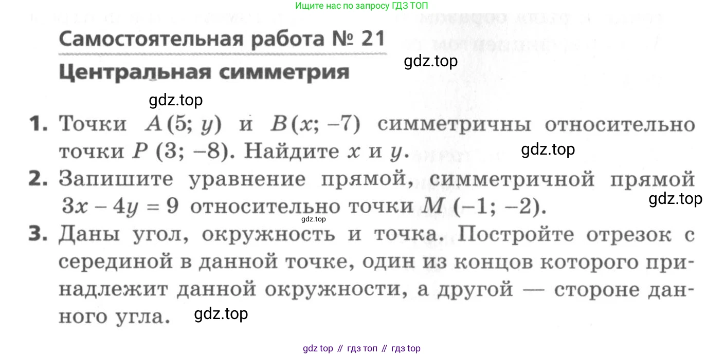 ГДЗ Геометрия, 9 класс Самостоятельные и контрольные работы, авторы: Мерзляк Аркадий Григорьевич, Полонский Виталий Борисович, Рабинович Ефим Михайлович, Якир Михаил Семёнович, издательство Вентана-граф, Москва, 2020, страница 21, номер 21, Условие