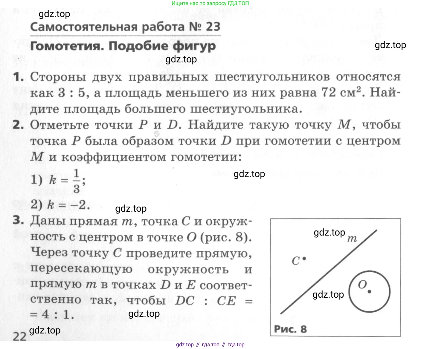 ГДЗ Геометрия, 9 класс Самостоятельные и контрольные работы, авторы: Мерзляк Аркадий Григорьевич, Полонский Виталий Борисович, Рабинович Ефим Михайлович, Якир Михаил Семёнович, издательство Вентана-граф, Москва, 2020, страница 22, номер 23, Условие