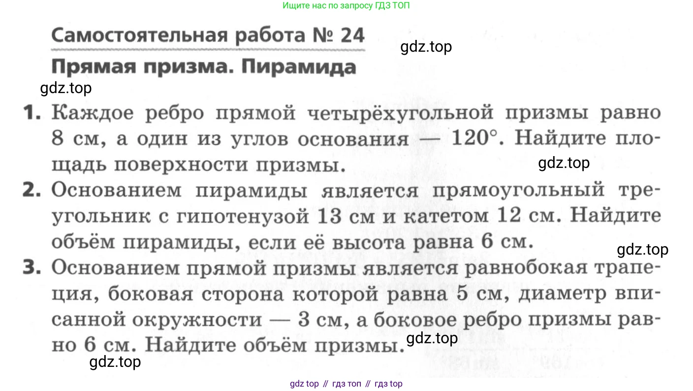 ГДЗ Геометрия, 9 класс Самостоятельные и контрольные работы, авторы: Мерзляк Аркадий Григорьевич, Полонский Виталий Борисович, Рабинович Ефим Михайлович, Якир Михаил Семёнович, издательство Вентана-граф, Москва, 2020, страница 23, номер 24, Условие