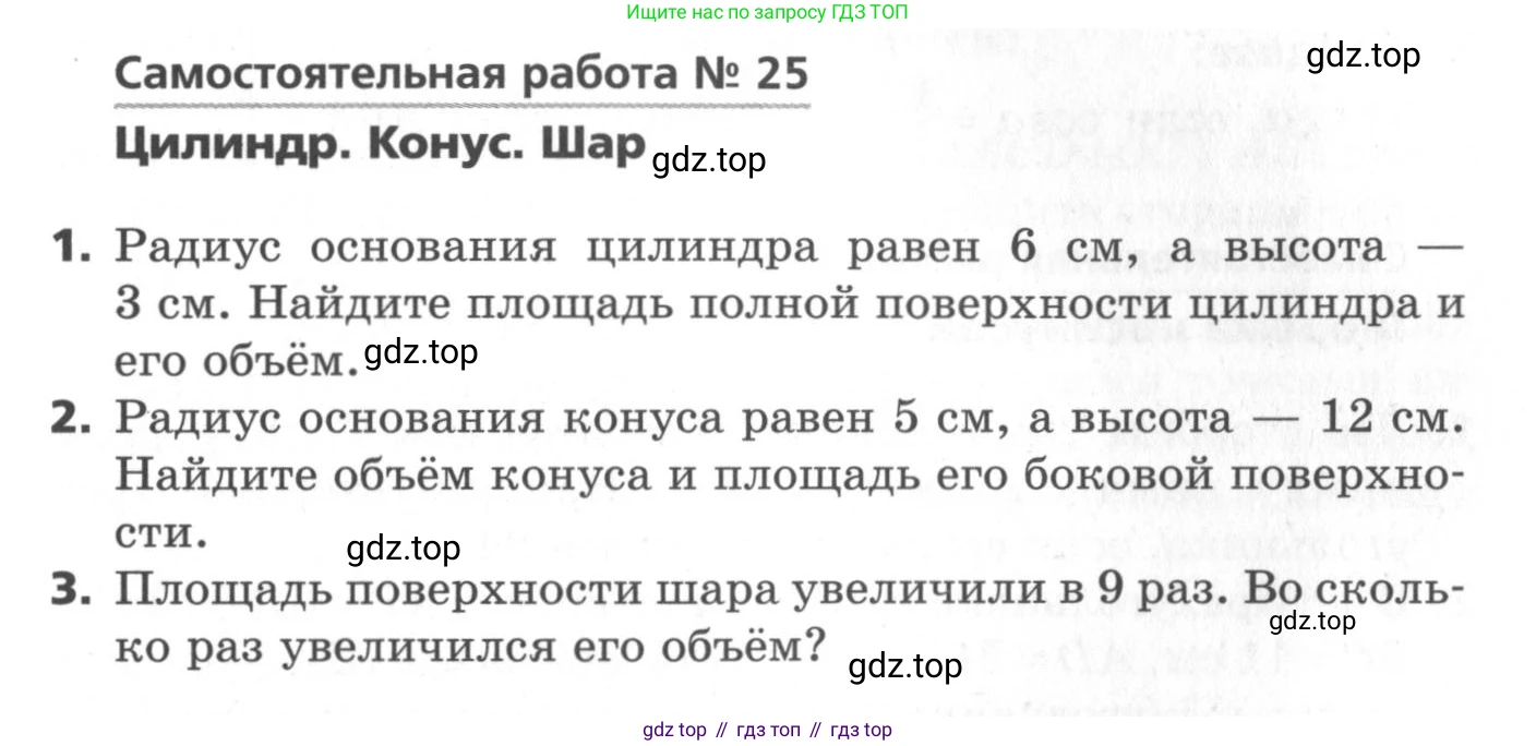 ГДЗ Геометрия, 9 класс Самостоятельные и контрольные работы, авторы: Мерзляк Аркадий Григорьевич, Полонский Виталий Борисович, Рабинович Ефим Михайлович, Якир Михаил Семёнович, издательство Вентана-граф, Москва, 2020, страница 23, номер 25, Условие