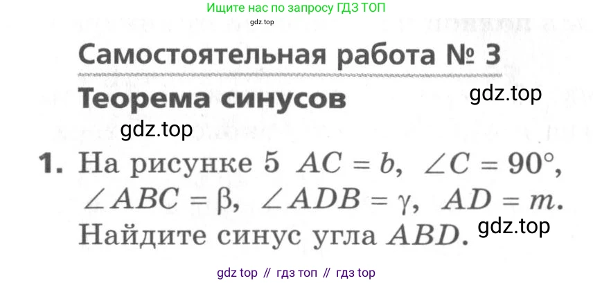 ГДЗ Геометрия, 9 класс Самостоятельные и контрольные работы, авторы: Мерзляк Аркадий Григорьевич, Полонский Виталий Борисович, Рабинович Ефим Михайлович, Якир Михаил Семёнович, издательство Вентана-граф, Москва, 2020, страница 14, номер 3, Условие