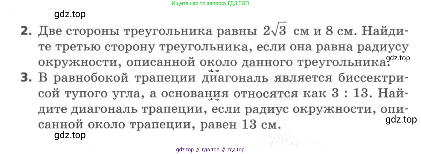 ГДЗ Геометрия, 9 класс Самостоятельные и контрольные работы, авторы: Мерзляк Аркадий Григорьевич, Полонский Виталий Борисович, Рабинович Ефим Михайлович, Якир Михаил Семёнович, издательство Вентана-граф, Москва, 2020, страница 14, номер 3, Условие (продолжение 3)