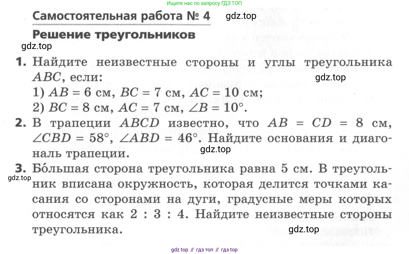 ГДЗ Геометрия, 9 класс Самостоятельные и контрольные работы, авторы: Мерзляк Аркадий Григорьевич, Полонский Виталий Борисович, Рабинович Ефим Михайлович, Якир Михаил Семёнович, издательство Вентана-граф, Москва, 2020, страница 15, номер 4, Условие