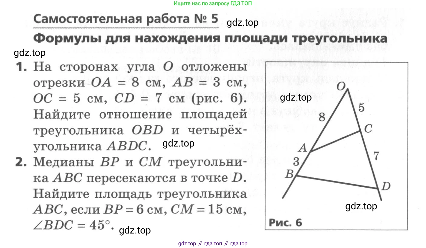 ГДЗ Геометрия, 9 класс Самостоятельные и контрольные работы, авторы: Мерзляк Аркадий Григорьевич, Полонский Виталий Борисович, Рабинович Ефим Михайлович, Якир Михаил Семёнович, издательство Вентана-граф, Москва, 2020, страница 15, номер 5, Условие