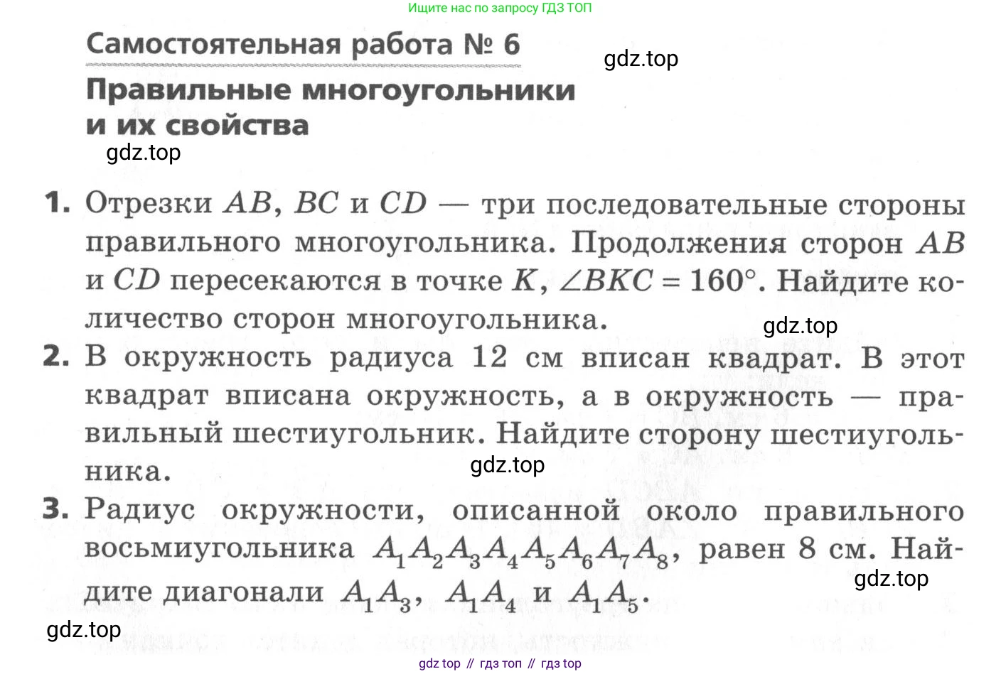 ГДЗ Геометрия, 9 класс Самостоятельные и контрольные работы, авторы: Мерзляк Аркадий Григорьевич, Полонский Виталий Борисович, Рабинович Ефим Михайлович, Якир Михаил Семёнович, издательство Вентана-граф, Москва, 2020, страница 16, номер 6, Условие