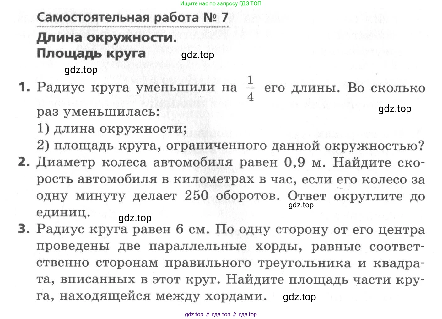 ГДЗ Геометрия, 9 класс Самостоятельные и контрольные работы, авторы: Мерзляк Аркадий Григорьевич, Полонский Виталий Борисович, Рабинович Ефим Михайлович, Якир Михаил Семёнович, издательство Вентана-граф, Москва, 2020, страница 16, номер 7, Условие