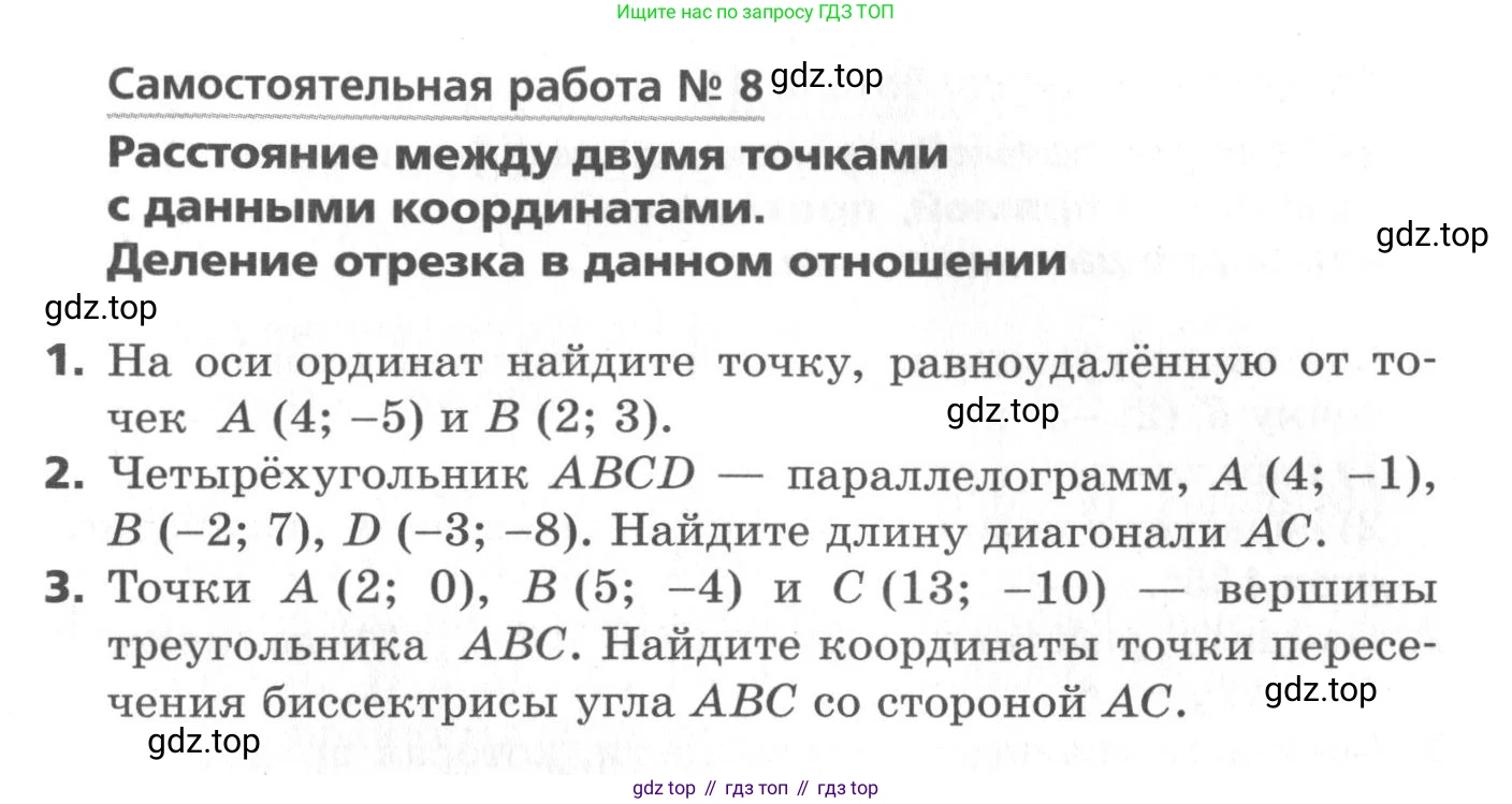 ГДЗ Геометрия, 9 класс Самостоятельные и контрольные работы, авторы: Мерзляк Аркадий Григорьевич, Полонский Виталий Борисович, Рабинович Ефим Михайлович, Якир Михаил Семёнович, издательство Вентана-граф, Москва, 2020, страница 17, номер 8, Условие