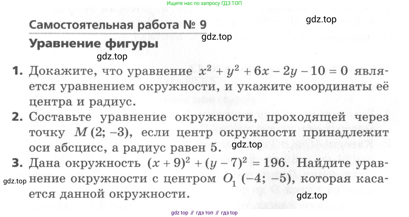 ГДЗ Геометрия, 9 класс Самостоятельные и контрольные работы, авторы: Мерзляк Аркадий Григорьевич, Полонский Виталий Борисович, Рабинович Ефим Михайлович, Якир Михаил Семёнович, издательство Вентана-граф, Москва, 2020, страница 17, номер 9, Условие