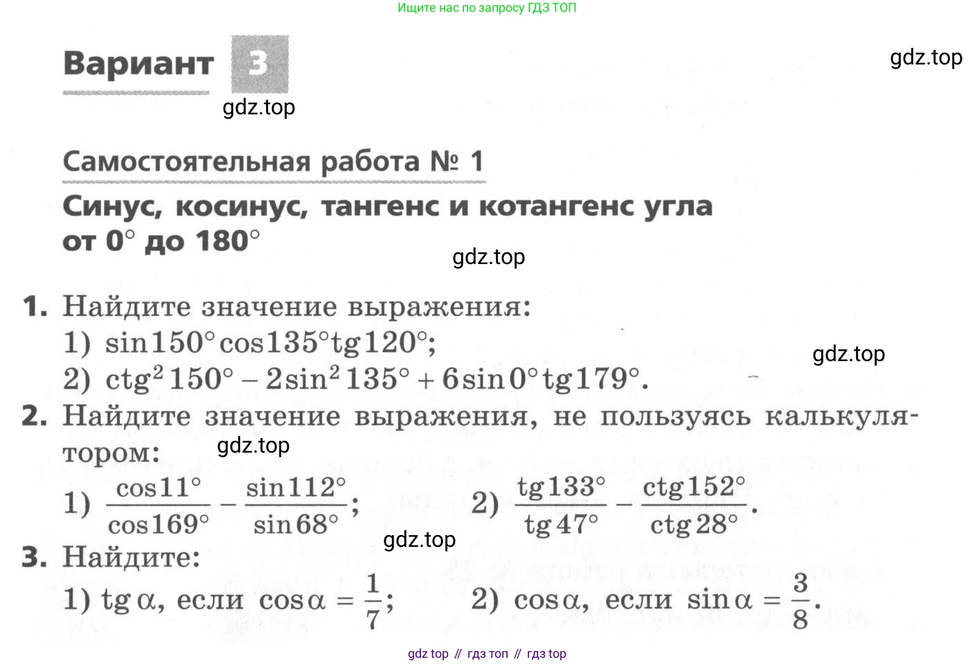 ГДЗ Геометрия, 9 класс Самостоятельные и контрольные работы, авторы: Мерзляк Аркадий Григорьевич, Полонский Виталий Борисович, Рабинович Ефим Михайлович, Якир Михаил Семёнович, издательство Вентана-граф, Москва, 2020, страница 24, номер 1, Условие
