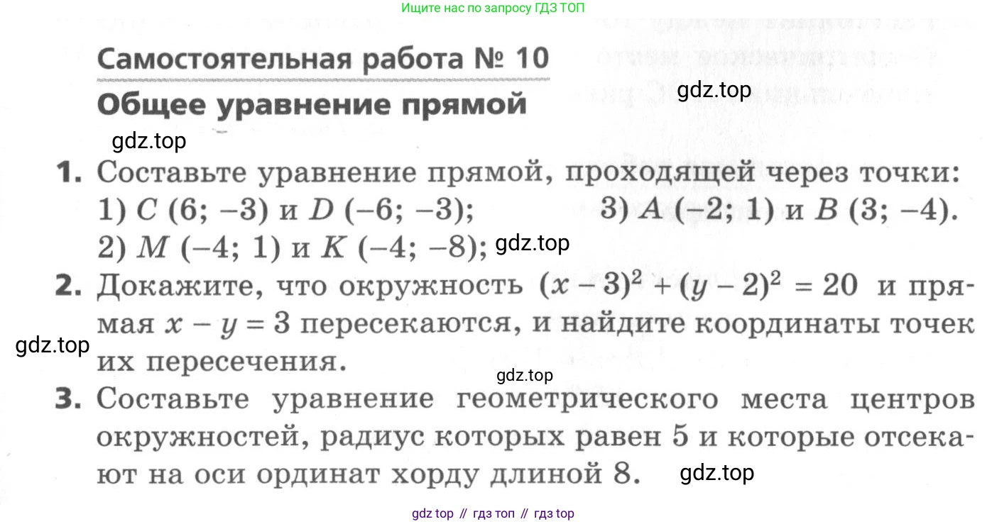 ГДЗ Геометрия, 9 класс Самостоятельные и контрольные работы, авторы: Мерзляк Аркадий Григорьевич, Полонский Виталий Борисович, Рабинович Ефим Михайлович, Якир Михаил Семёнович, издательство Вентана-граф, Москва, 2020, страница 27, номер 10, Условие