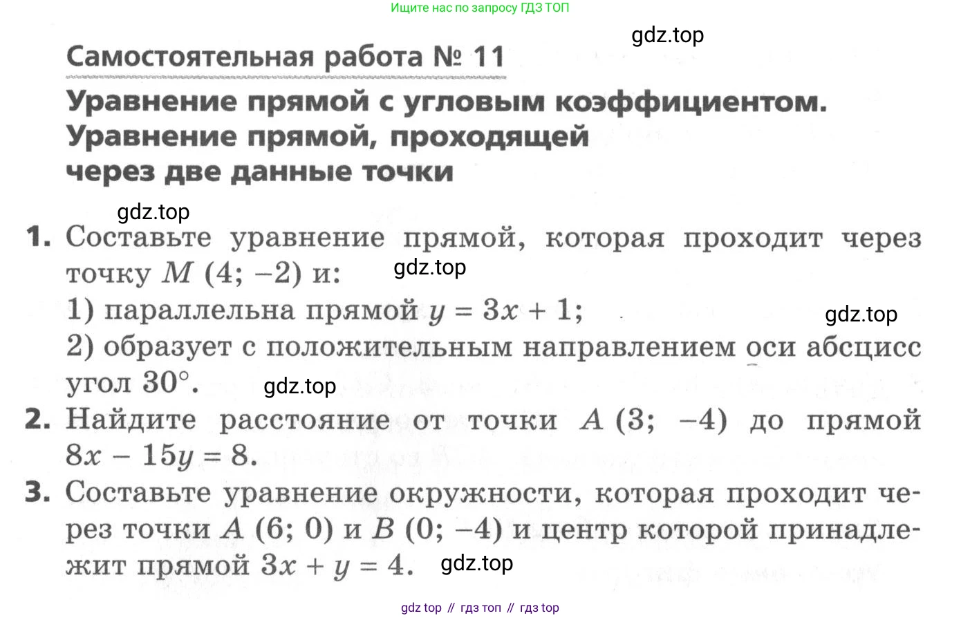 ГДЗ Геометрия, 9 класс Самостоятельные и контрольные работы, авторы: Мерзляк Аркадий Григорьевич, Полонский Виталий Борисович, Рабинович Ефим Михайлович, Якир Михаил Семёнович, издательство Вентана-граф, Москва, 2020, страница 28, номер 11, Условие