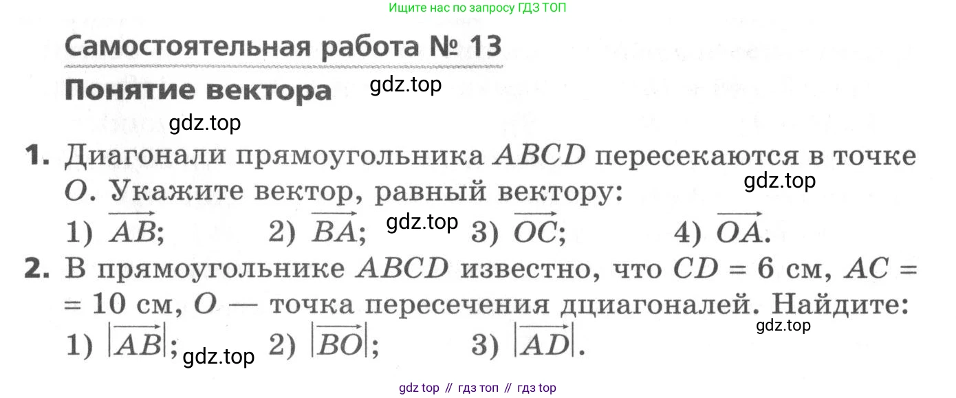 ГДЗ Геометрия, 9 класс Самостоятельные и контрольные работы, авторы: Мерзляк Аркадий Григорьевич, Полонский Виталий Борисович, Рабинович Ефим Михайлович, Якир Михаил Семёнович, издательство Вентана-граф, Москва, 2020, страница 28, номер 13, Условие