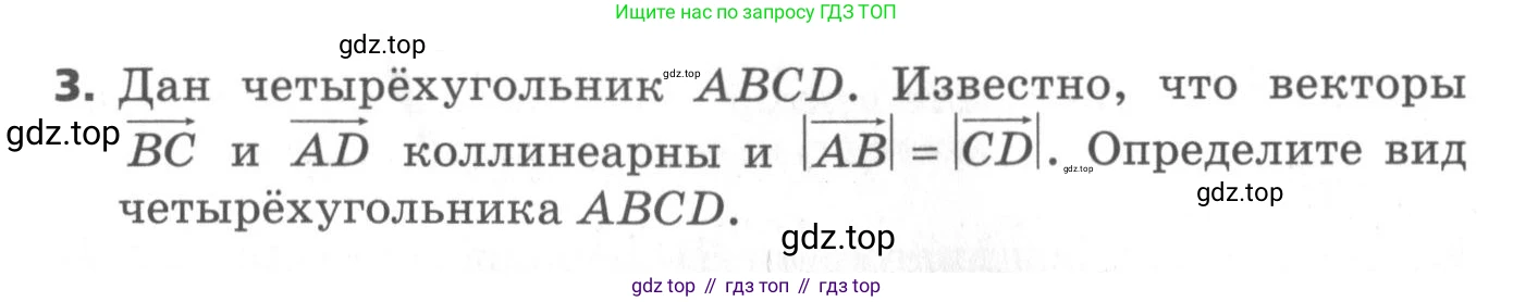 ГДЗ Геометрия, 9 класс Самостоятельные и контрольные работы, авторы: Мерзляк Аркадий Григорьевич, Полонский Виталий Борисович, Рабинович Ефим Михайлович, Якир Михаил Семёнович, издательство Вентана-граф, Москва, 2020, страница 28, номер 13, Условие (продолжение 2)