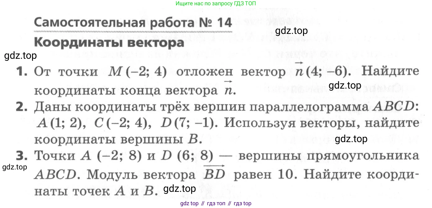 ГДЗ Геометрия, 9 класс Самостоятельные и контрольные работы, авторы: Мерзляк Аркадий Григорьевич, Полонский Виталий Борисович, Рабинович Ефим Михайлович, Якир Михаил Семёнович, издательство Вентана-граф, Москва, 2020, страница 29, номер 14, Условие