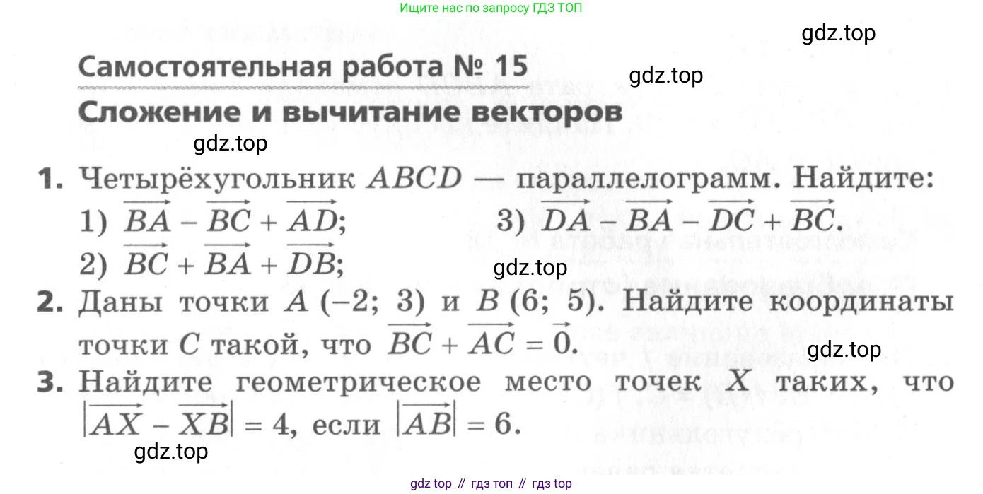 ГДЗ Геометрия, 9 класс Самостоятельные и контрольные работы, авторы: Мерзляк Аркадий Григорьевич, Полонский Виталий Борисович, Рабинович Ефим Михайлович, Якир Михаил Семёнович, издательство Вентана-граф, Москва, 2020, страница 29, номер 15, Условие