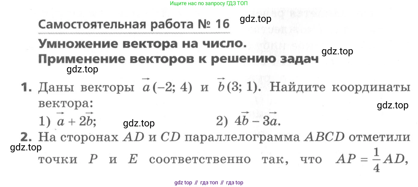 ГДЗ Геометрия, 9 класс Самостоятельные и контрольные работы, авторы: Мерзляк Аркадий Григорьевич, Полонский Виталий Борисович, Рабинович Ефим Михайлович, Якир Михаил Семёнович, издательство Вентана-граф, Москва, 2020, страница 29, номер 16, Условие