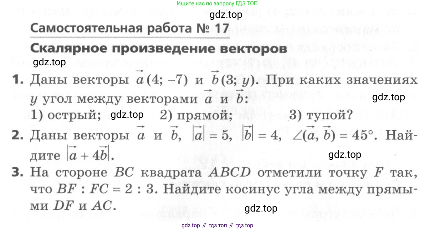 ГДЗ Геометрия, 9 класс Самостоятельные и контрольные работы, авторы: Мерзляк Аркадий Григорьевич, Полонский Виталий Борисович, Рабинович Ефим Михайлович, Якир Михаил Семёнович, издательство Вентана-граф, Москва, 2020, страница 30, номер 17, Условие