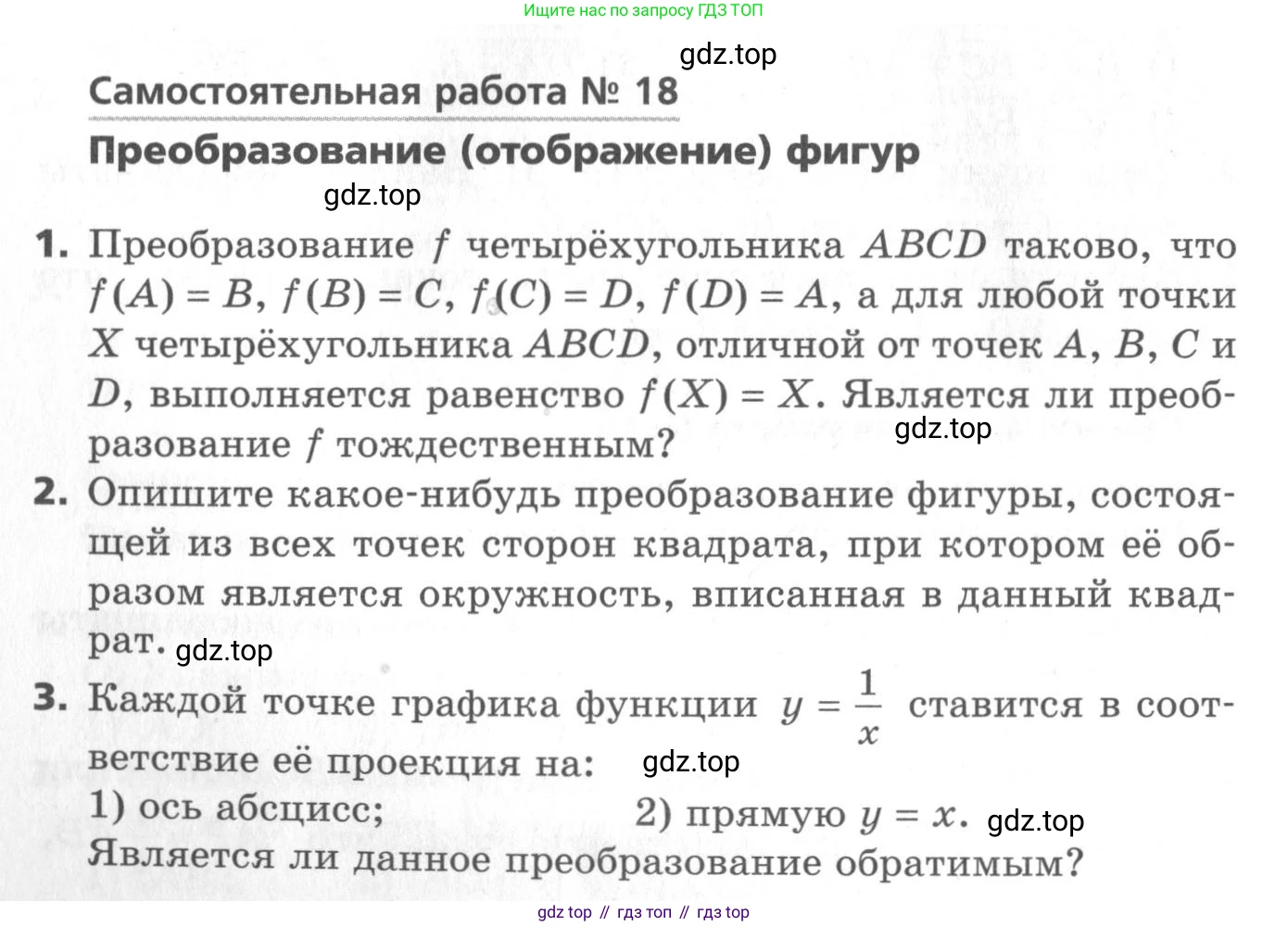 ГДЗ Геометрия, 9 класс Самостоятельные и контрольные работы, авторы: Мерзляк Аркадий Григорьевич, Полонский Виталий Борисович, Рабинович Ефим Михайлович, Якир Михаил Семёнович, издательство Вентана-граф, Москва, 2020, страница 30, номер 18, Условие