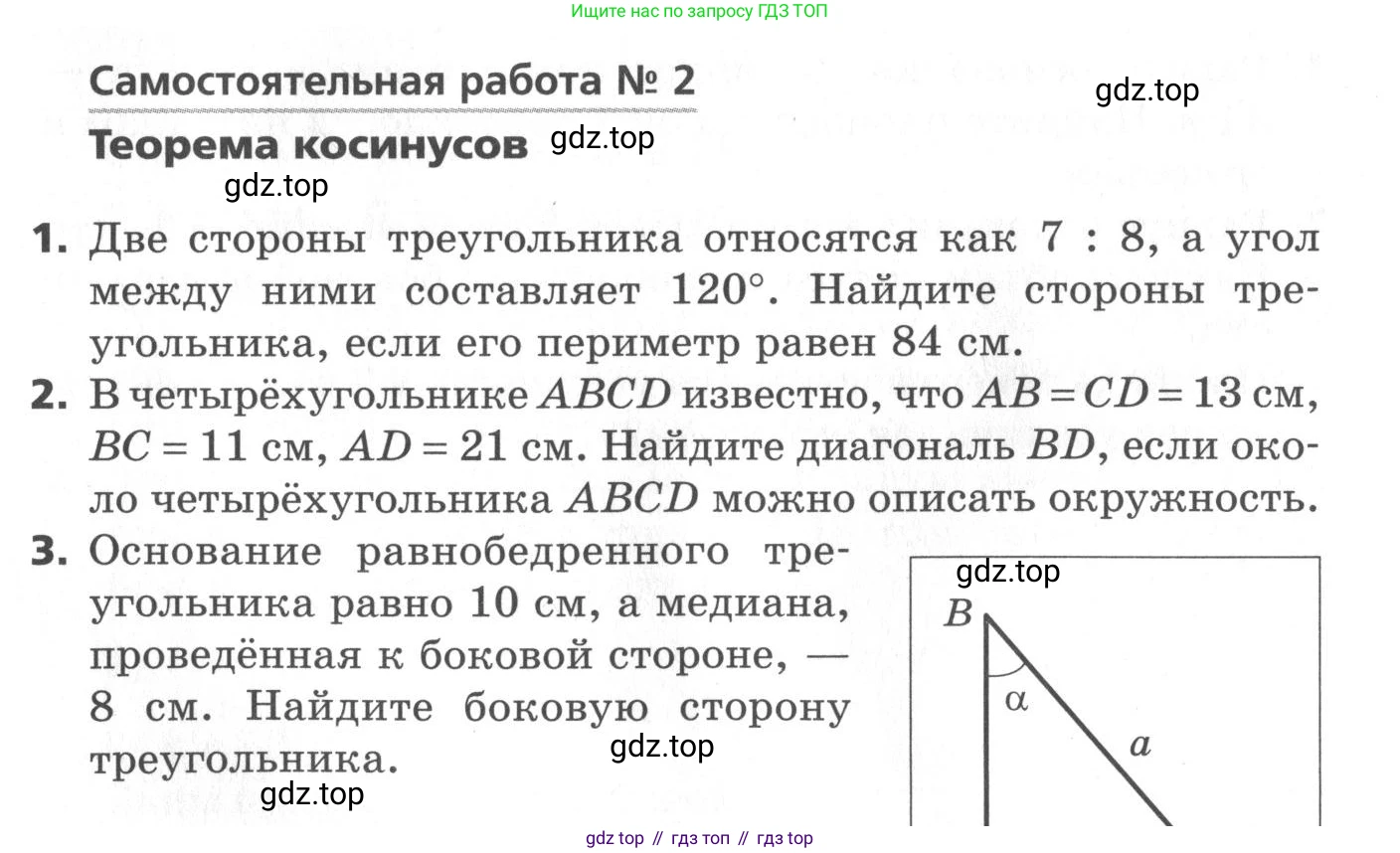 ГДЗ Геометрия, 9 класс Самостоятельные и контрольные работы, авторы: Мерзляк Аркадий Григорьевич, Полонский Виталий Борисович, Рабинович Ефим Михайлович, Якир Михаил Семёнович, издательство Вентана-граф, Москва, 2020, страница 24, номер 2, Условие
