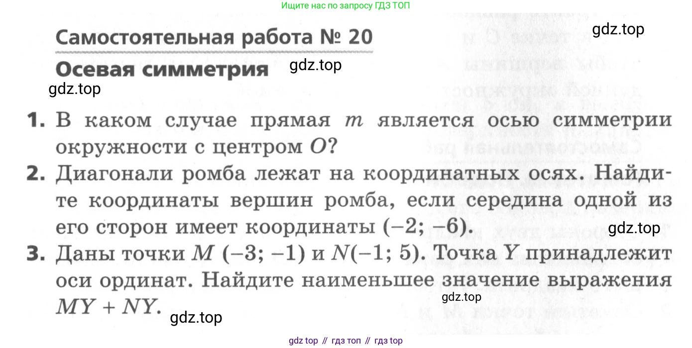 ГДЗ Геометрия, 9 класс Самостоятельные и контрольные работы, авторы: Мерзляк Аркадий Григорьевич, Полонский Виталий Борисович, Рабинович Ефим Михайлович, Якир Михаил Семёнович, издательство Вентана-граф, Москва, 2020, страница 31, номер 20, Условие