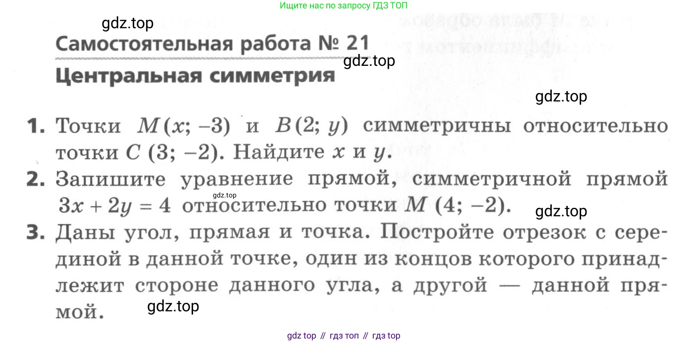 ГДЗ Геометрия, 9 класс Самостоятельные и контрольные работы, авторы: Мерзляк Аркадий Григорьевич, Полонский Виталий Борисович, Рабинович Ефим Михайлович, Якир Михаил Семёнович, издательство Вентана-граф, Москва, 2020, страница 31, номер 21, Условие