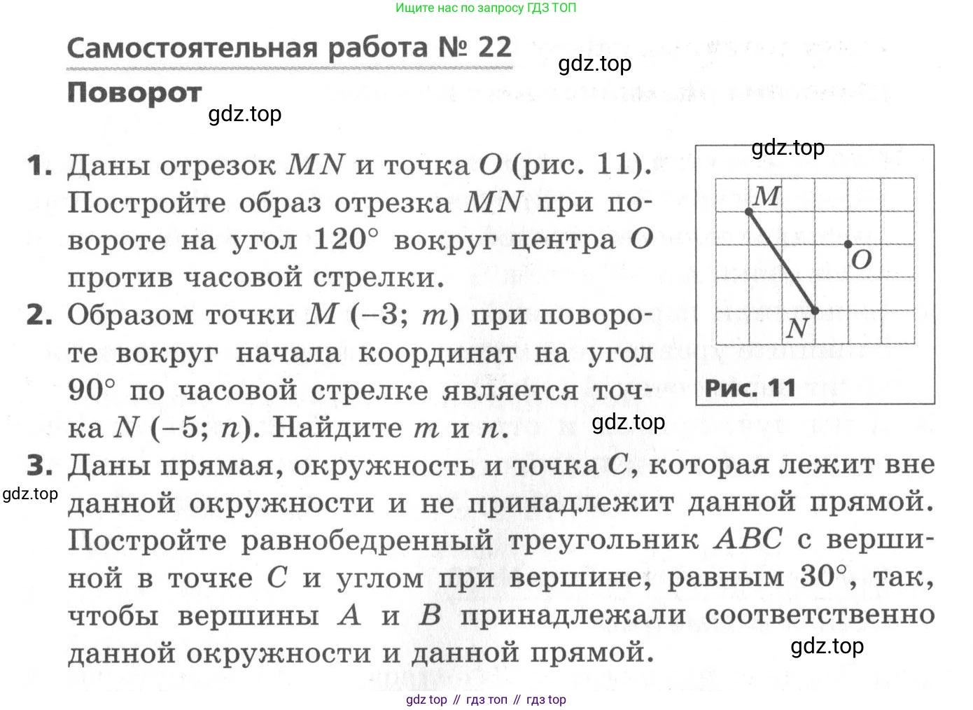 ГДЗ Геометрия, 9 класс Самостоятельные и контрольные работы, авторы: Мерзляк Аркадий Григорьевич, Полонский Виталий Борисович, Рабинович Ефим Михайлович, Якир Михаил Семёнович, издательство Вентана-граф, Москва, 2020, страница 32, номер 22, Условие