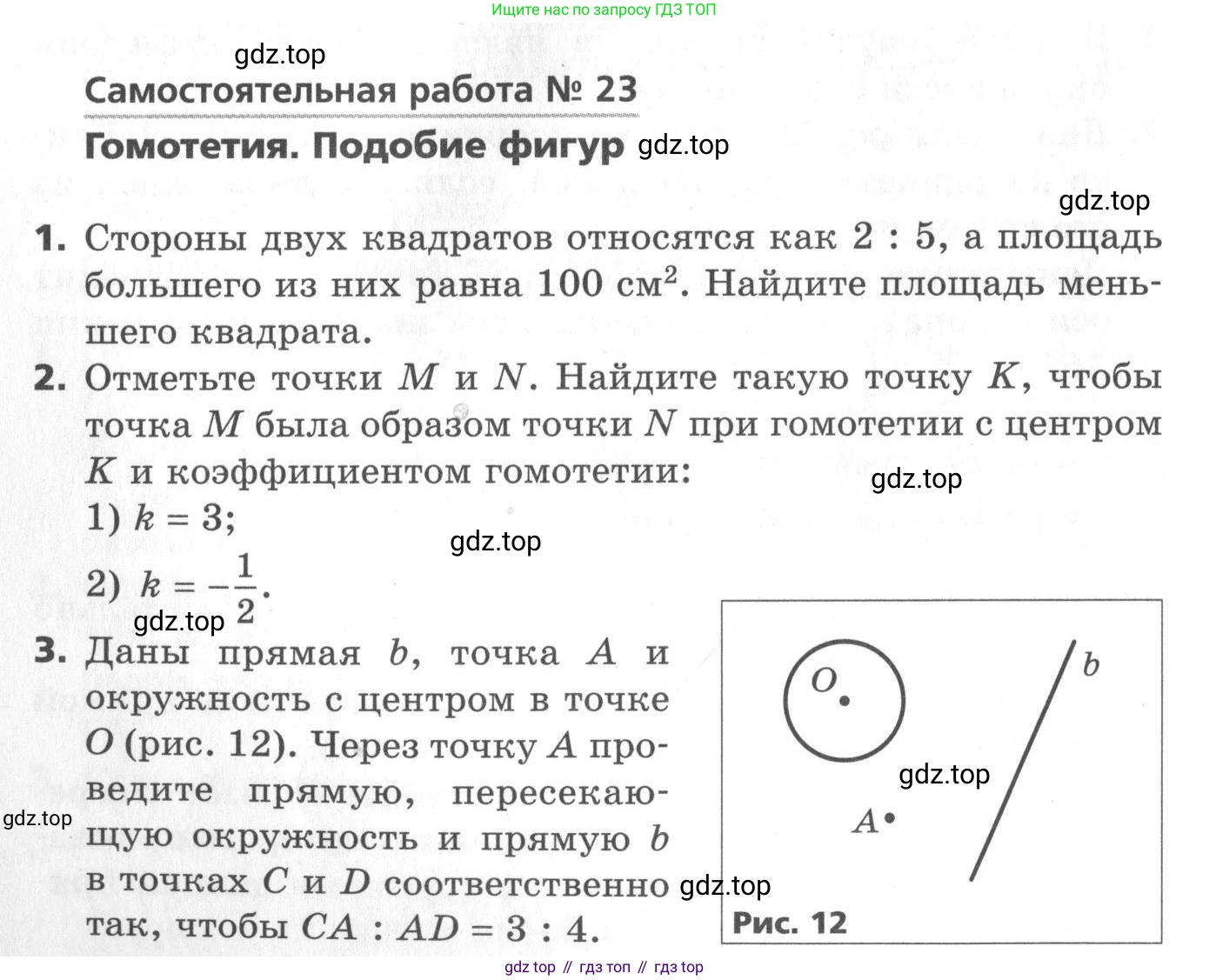 ГДЗ Геометрия, 9 класс Самостоятельные и контрольные работы, авторы: Мерзляк Аркадий Григорьевич, Полонский Виталий Борисович, Рабинович Ефим Михайлович, Якир Михаил Семёнович, издательство Вентана-граф, Москва, 2020, страница 32, номер 23, Условие