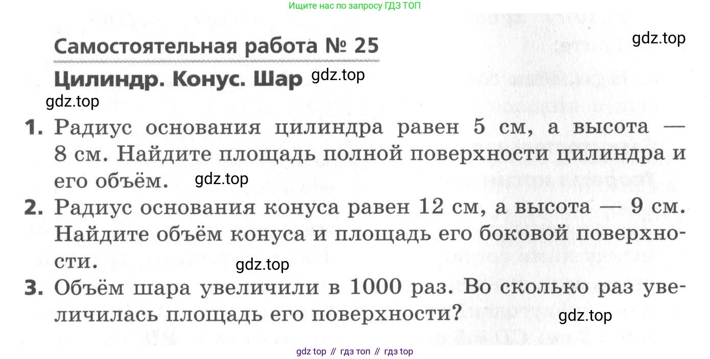 ГДЗ Геометрия, 9 класс Самостоятельные и контрольные работы, авторы: Мерзляк Аркадий Григорьевич, Полонский Виталий Борисович, Рабинович Ефим Михайлович, Якир Михаил Семёнович, издательство Вентана-граф, Москва, 2020, страница 33, номер 25, Условие