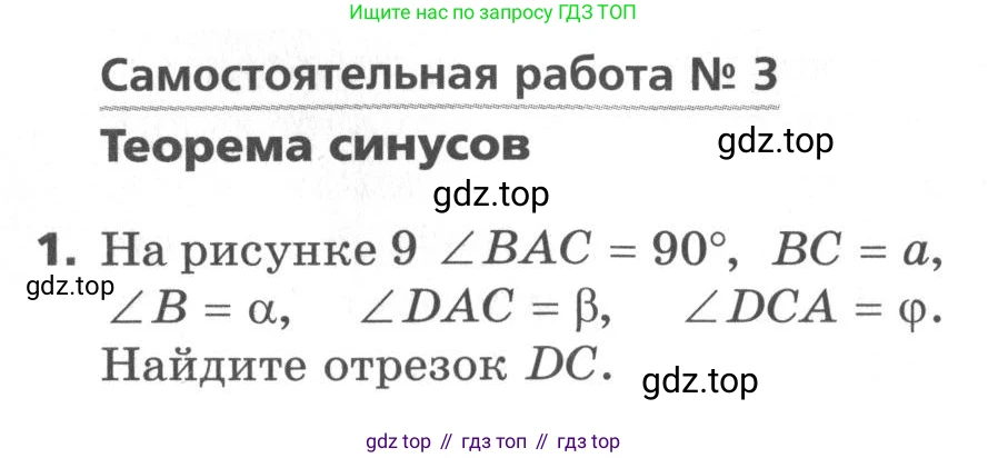 ГДЗ Геометрия, 9 класс Самостоятельные и контрольные работы, авторы: Мерзляк Аркадий Григорьевич, Полонский Виталий Борисович, Рабинович Ефим Михайлович, Якир Михаил Семёнович, издательство Вентана-граф, Москва, 2020, страница 24, номер 3, Условие
