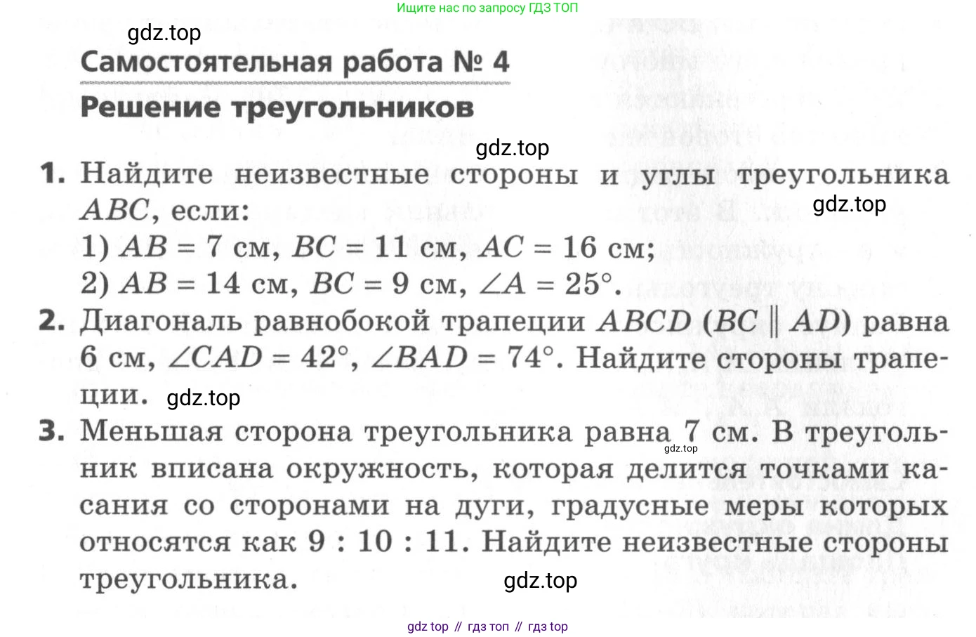 ГДЗ Геометрия, 9 класс Самостоятельные и контрольные работы, авторы: Мерзляк Аркадий Григорьевич, Полонский Виталий Борисович, Рабинович Ефим Михайлович, Якир Михаил Семёнович, издательство Вентана-граф, Москва, 2020, страница 25, номер 4, Условие