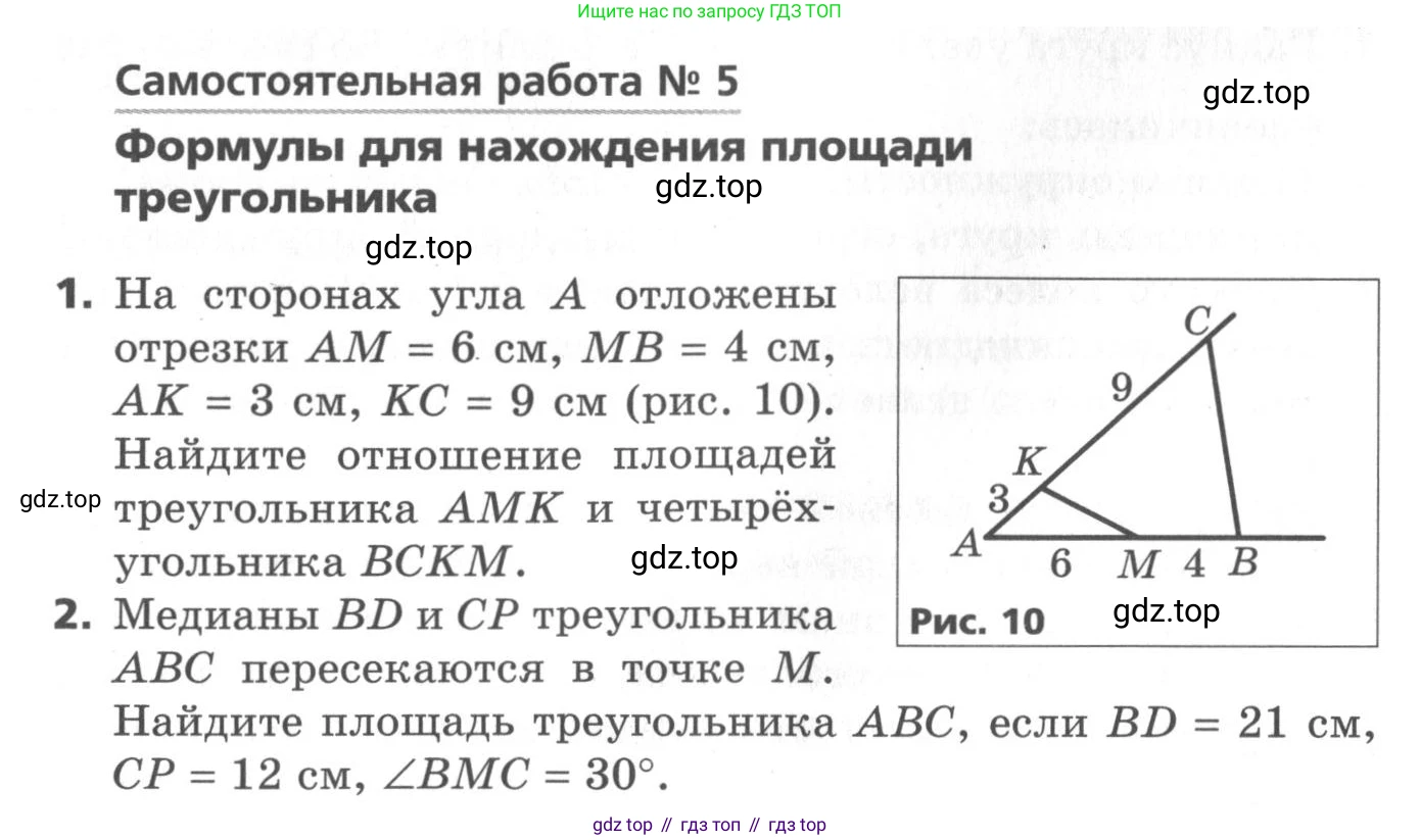 ГДЗ Геометрия, 9 класс Самостоятельные и контрольные работы, авторы: Мерзляк Аркадий Григорьевич, Полонский Виталий Борисович, Рабинович Ефим Михайлович, Якир Михаил Семёнович, издательство Вентана-граф, Москва, 2020, страница 25, номер 5, Условие