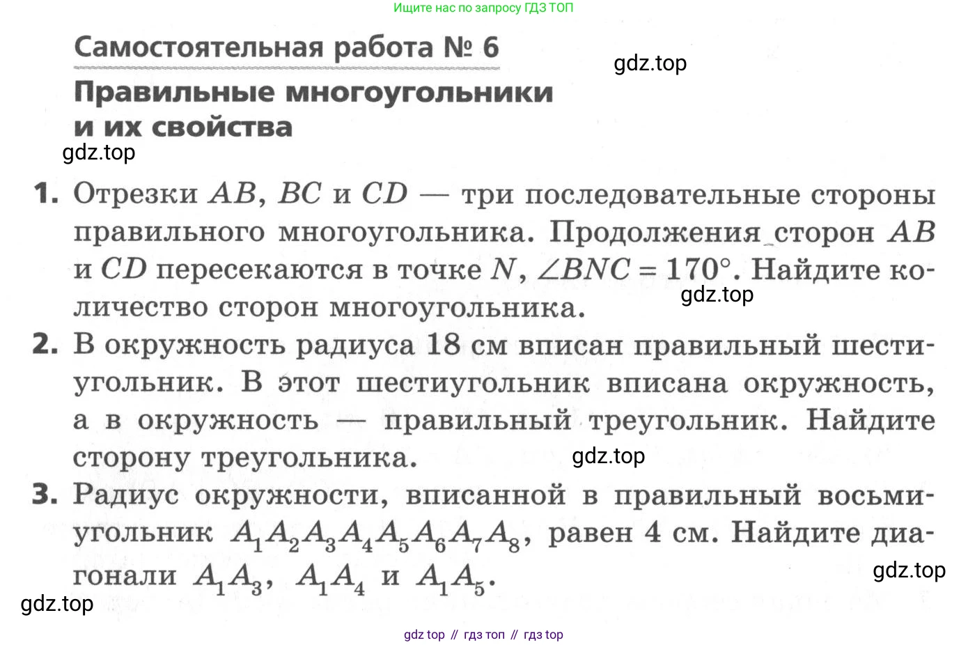 ГДЗ Геометрия, 9 класс Самостоятельные и контрольные работы, авторы: Мерзляк Аркадий Григорьевич, Полонский Виталий Борисович, Рабинович Ефим Михайлович, Якир Михаил Семёнович, издательство Вентана-граф, Москва, 2020, страница 26, номер 6, Условие