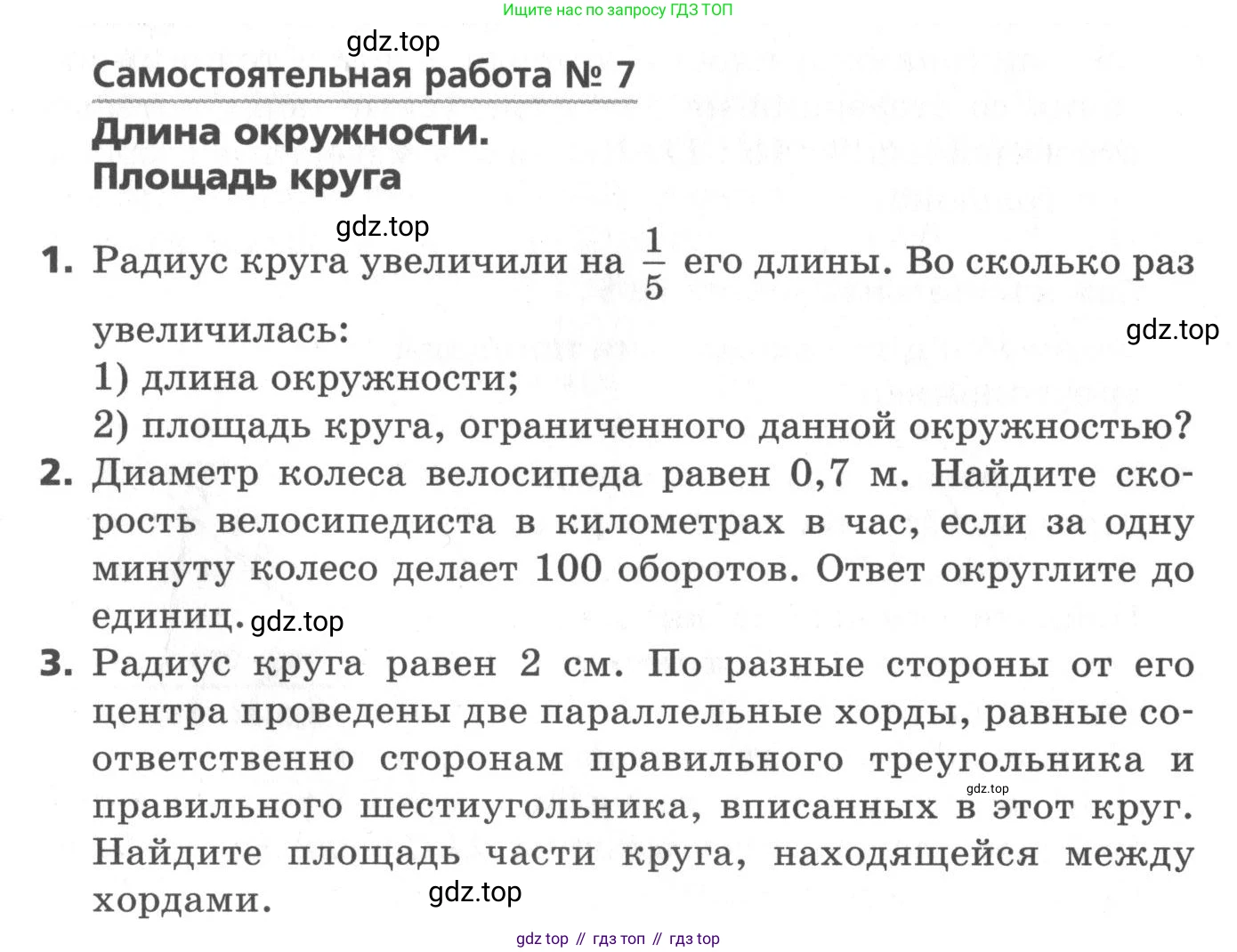 ГДЗ Геометрия, 9 класс Самостоятельные и контрольные работы, авторы: Мерзляк Аркадий Григорьевич, Полонский Виталий Борисович, Рабинович Ефим Михайлович, Якир Михаил Семёнович, издательство Вентана-граф, Москва, 2020, страница 26, номер 7, Условие