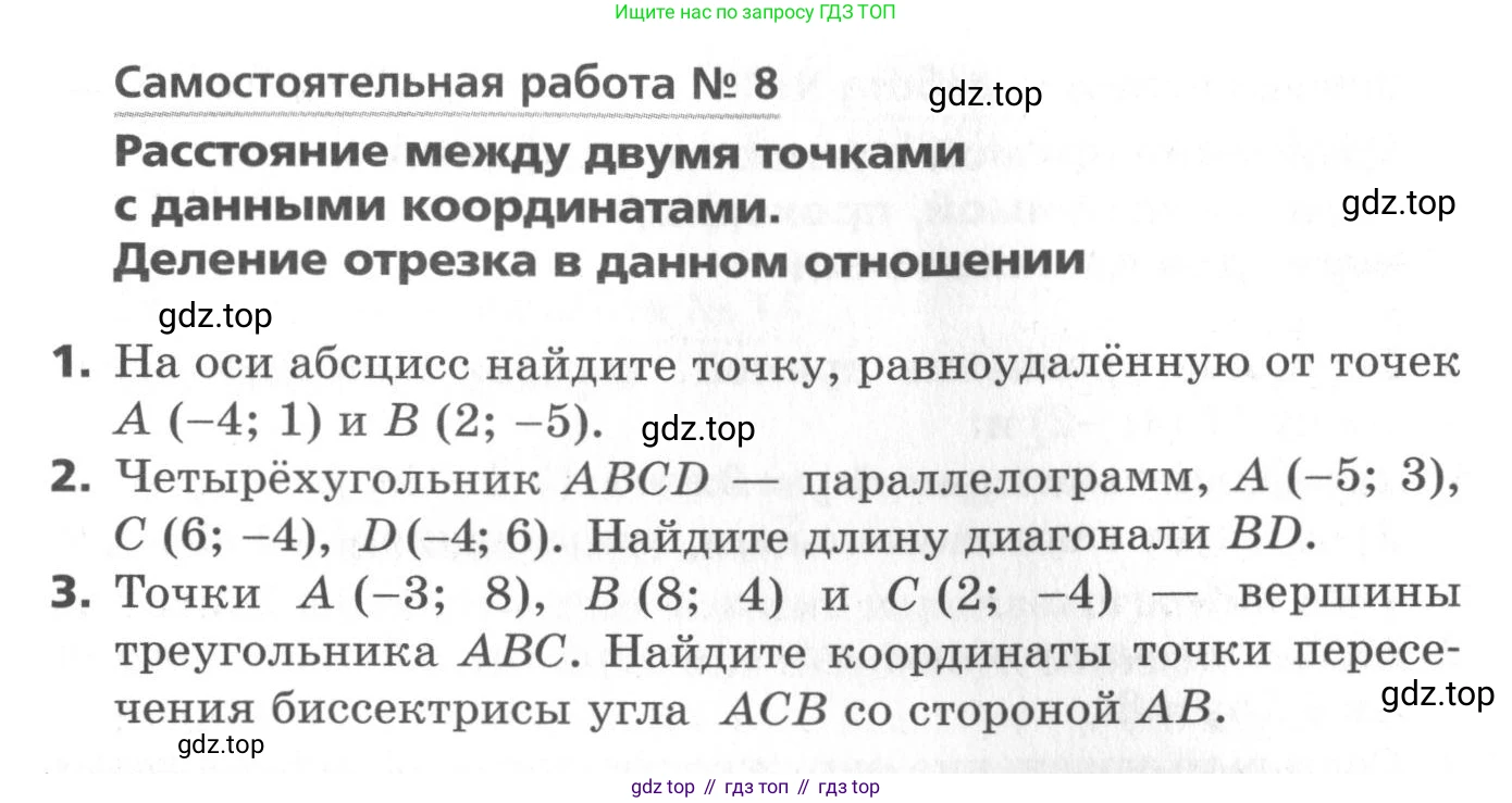 ГДЗ Геометрия, 9 класс Самостоятельные и контрольные работы, авторы: Мерзляк Аркадий Григорьевич, Полонский Виталий Борисович, Рабинович Ефим Михайлович, Якир Михаил Семёнович, издательство Вентана-граф, Москва, 2020, страница 27, номер 8, Условие