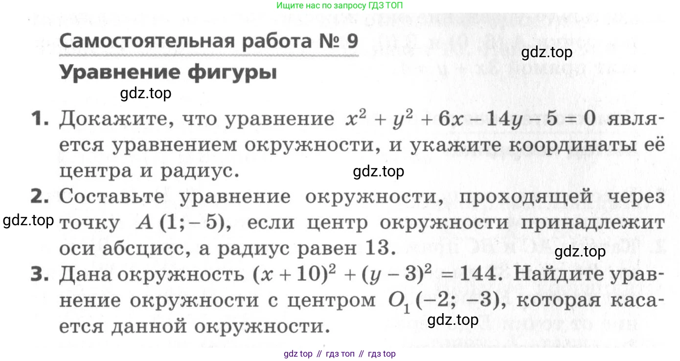 ГДЗ Геометрия, 9 класс Самостоятельные и контрольные работы, авторы: Мерзляк Аркадий Григорьевич, Полонский Виталий Борисович, Рабинович Ефим Михайлович, Якир Михаил Семёнович, издательство Вентана-граф, Москва, 2020, страница 27, номер 9, Условие