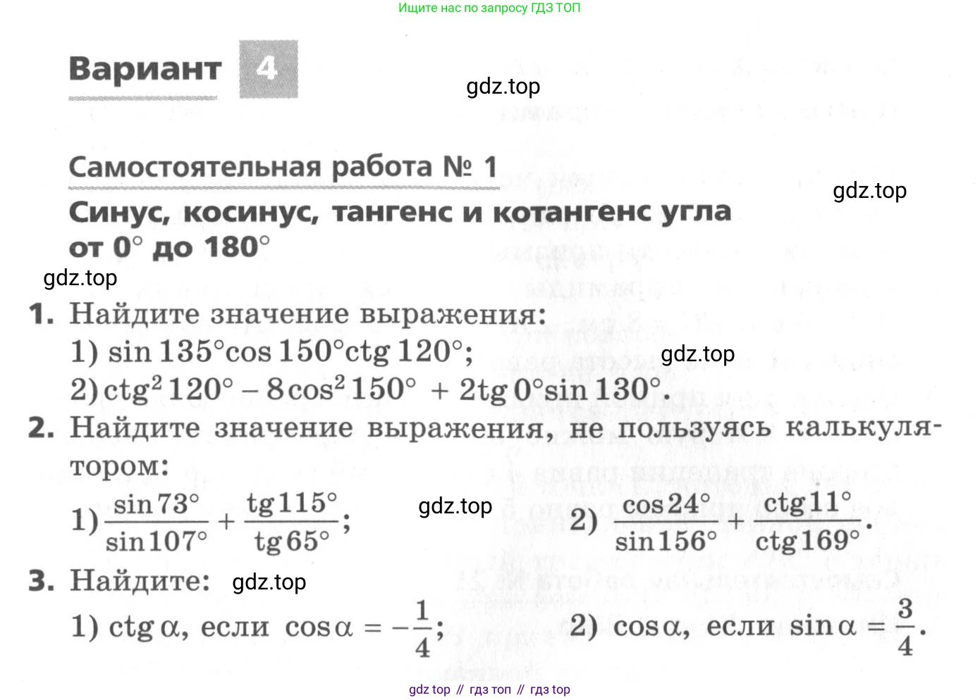 ГДЗ Геометрия, 9 класс Самостоятельные и контрольные работы, авторы: Мерзляк Аркадий Григорьевич, Полонский Виталий Борисович, Рабинович Ефим Михайлович, Якир Михаил Семёнович, издательство Вентана-граф, Москва, 2020, страница 34, номер 1, Условие