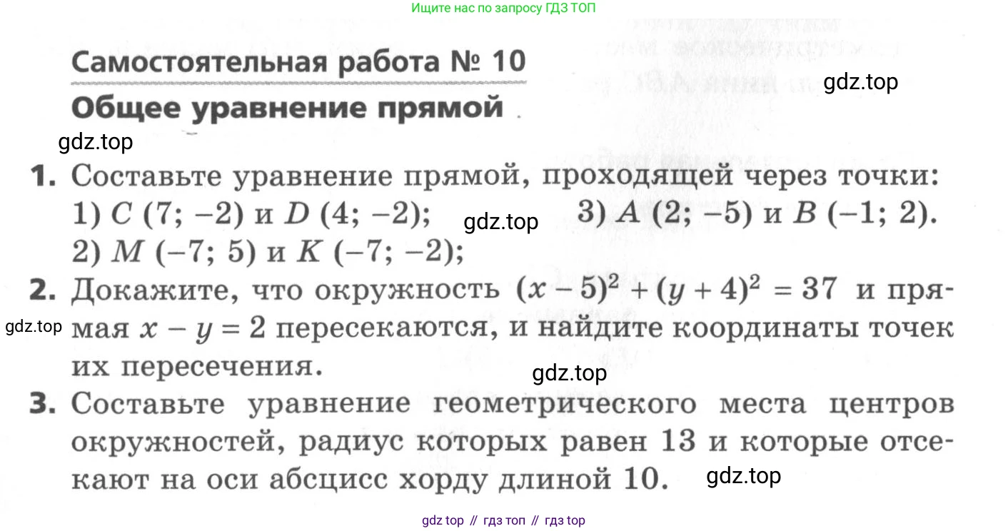 ГДЗ Геометрия, 9 класс Самостоятельные и контрольные работы, авторы: Мерзляк Аркадий Григорьевич, Полонский Виталий Борисович, Рабинович Ефим Михайлович, Якир Михаил Семёнович, издательство Вентана-граф, Москва, 2020, страница 37, номер 10, Условие