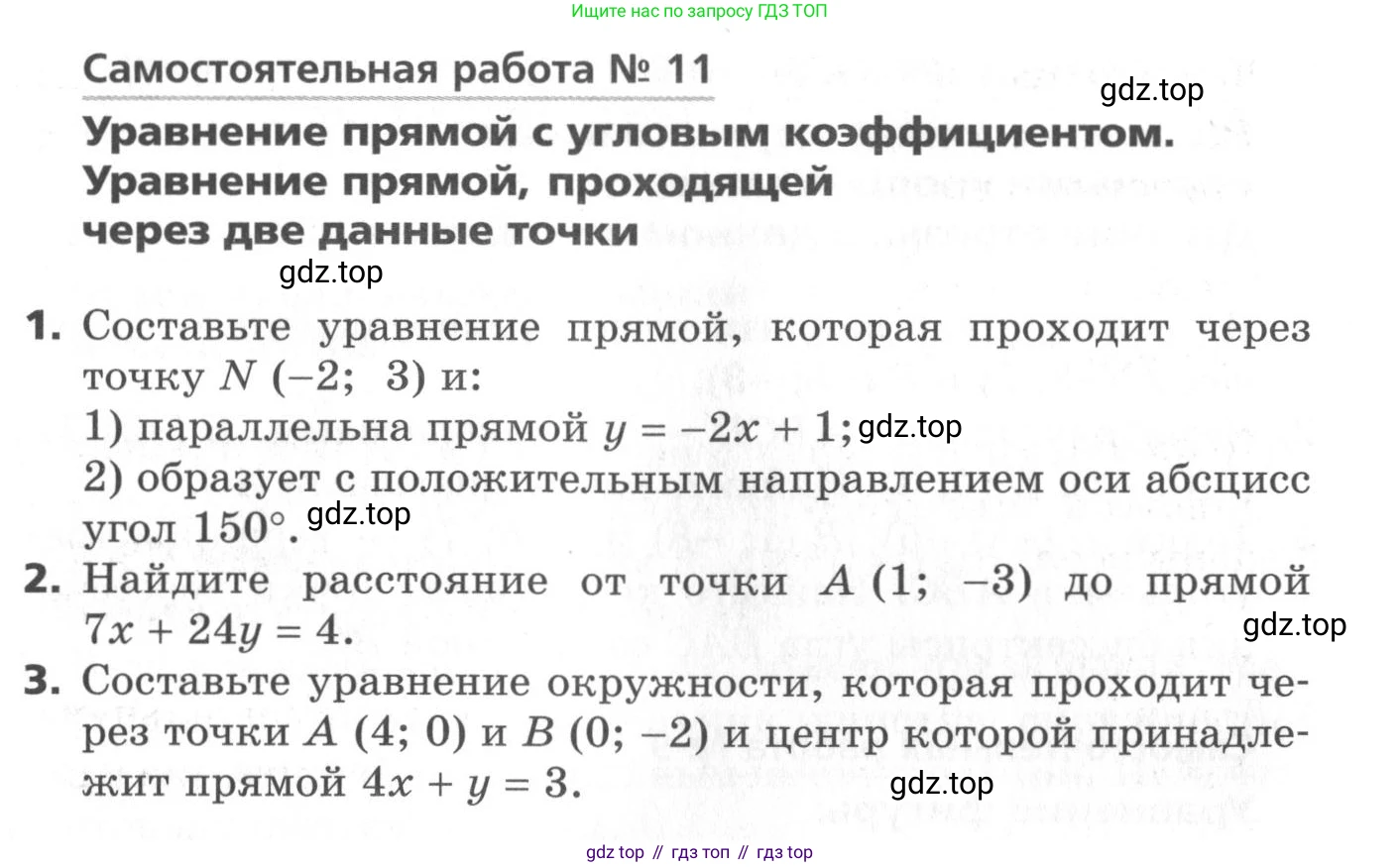 ГДЗ Геометрия, 9 класс Самостоятельные и контрольные работы, авторы: Мерзляк Аркадий Григорьевич, Полонский Виталий Борисович, Рабинович Ефим Михайлович, Якир Михаил Семёнович, издательство Вентана-граф, Москва, 2020, страница 38, номер 11, Условие