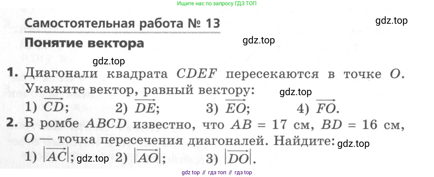ГДЗ Геометрия, 9 класс Самостоятельные и контрольные работы, авторы: Мерзляк Аркадий Григорьевич, Полонский Виталий Борисович, Рабинович Ефим Михайлович, Якир Михаил Семёнович, издательство Вентана-граф, Москва, 2020, страница 38, номер 13, Условие