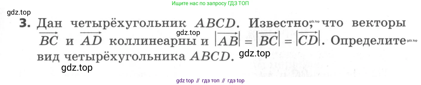 ГДЗ Геометрия, 9 класс Самостоятельные и контрольные работы, авторы: Мерзляк Аркадий Григорьевич, Полонский Виталий Борисович, Рабинович Ефим Михайлович, Якир Михаил Семёнович, издательство Вентана-граф, Москва, 2020, страница 38, номер 13, Условие (продолжение 2)