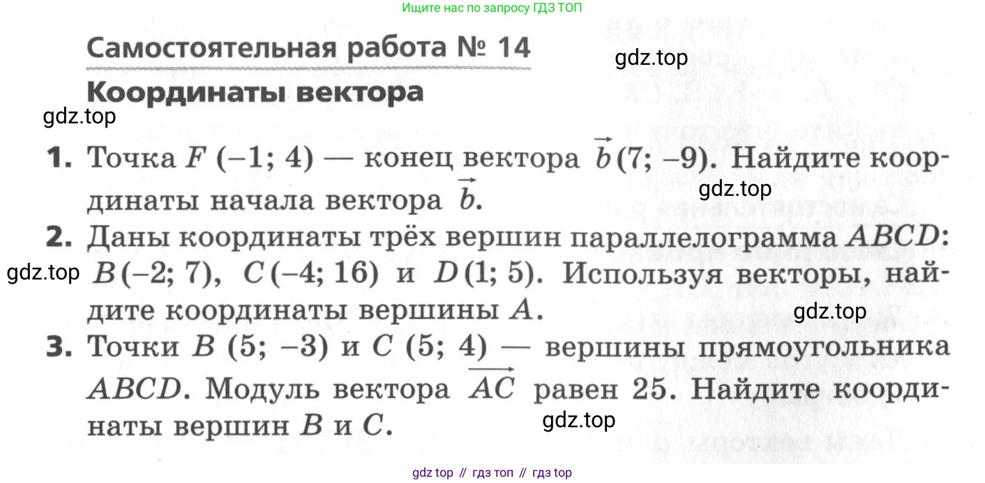 ГДЗ Геометрия, 9 класс Самостоятельные и контрольные работы, авторы: Мерзляк Аркадий Григорьевич, Полонский Виталий Борисович, Рабинович Ефим Михайлович, Якир Михаил Семёнович, издательство Вентана-граф, Москва, 2020, страница 39, номер 14, Условие