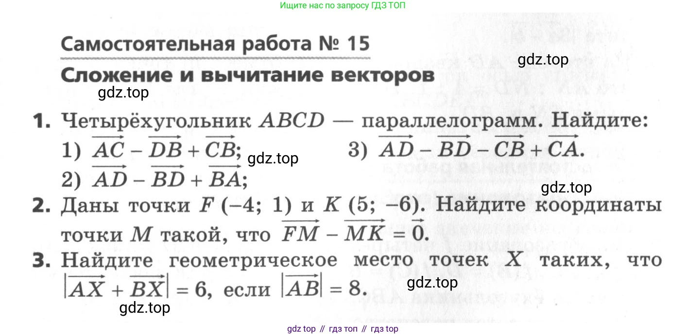 ГДЗ Геометрия, 9 класс Самостоятельные и контрольные работы, авторы: Мерзляк Аркадий Григорьевич, Полонский Виталий Борисович, Рабинович Ефим Михайлович, Якир Михаил Семёнович, издательство Вентана-граф, Москва, 2020, страница 39, номер 15, Условие