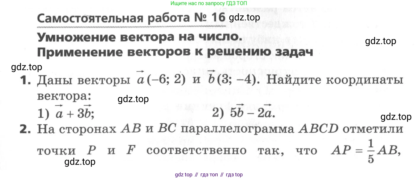 ГДЗ Геометрия, 9 класс Самостоятельные и контрольные работы, авторы: Мерзляк Аркадий Григорьевич, Полонский Виталий Борисович, Рабинович Ефим Михайлович, Якир Михаил Семёнович, издательство Вентана-граф, Москва, 2020, страница 39, номер 16, Условие