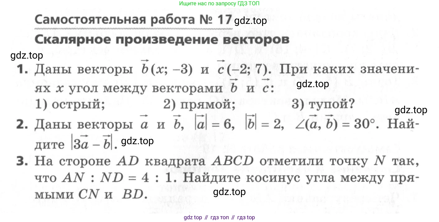 ГДЗ Геометрия, 9 класс Самостоятельные и контрольные работы, авторы: Мерзляк Аркадий Григорьевич, Полонский Виталий Борисович, Рабинович Ефим Михайлович, Якир Михаил Семёнович, издательство Вентана-граф, Москва, 2020, страница 40, номер 17, Условие